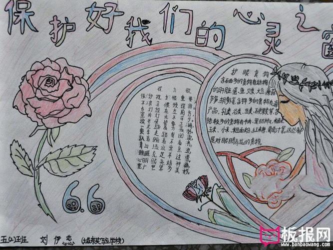爱眼日爱护眼睛手抄报 爱眼日手抄报