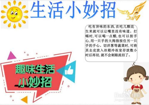 实用生活小技巧手抄报 生活小常识手抄报