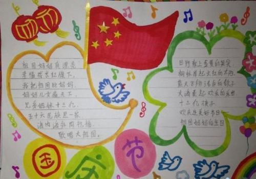 一年级庆国庆简单手抄报 一年级国庆手抄报