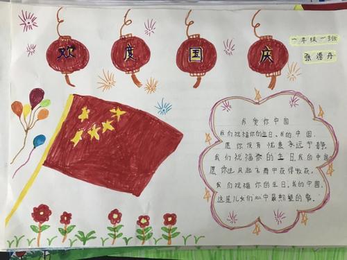 一年级庆国庆简单手抄报 一年级国庆手抄报