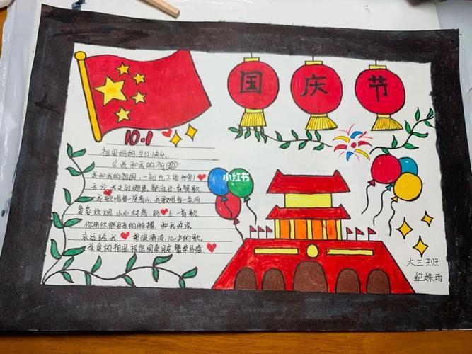 一年级庆国庆简单手抄报 一年级国庆手抄报