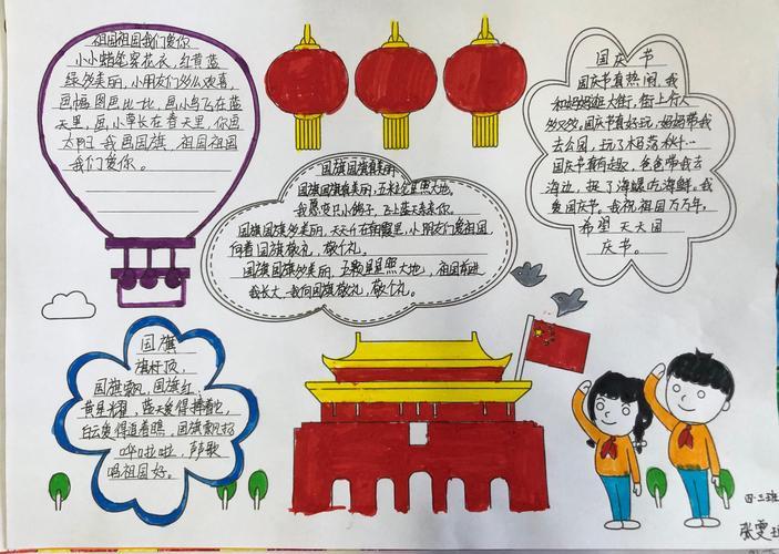 一年级庆国庆简单手抄报 一年级国庆手抄报