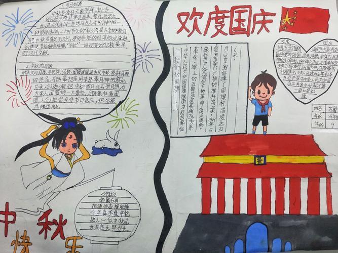 一年级庆国庆简单手抄报 一年级国庆手抄报
