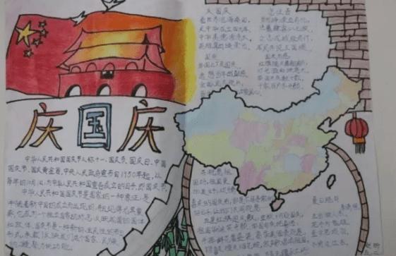 国庆节难度超高手抄报 国庆节手抄报