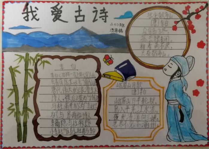 依依惜别情古诗手抄报 古诗手抄报