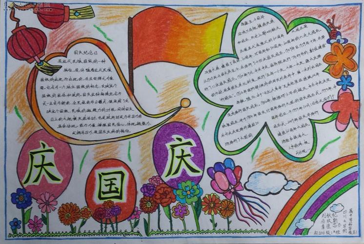 国庆节难度超高手抄报 国庆节手抄报