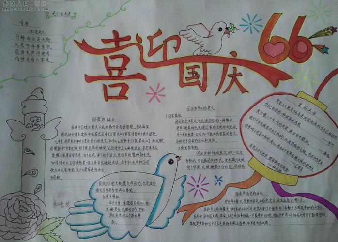 国庆节难度超高手抄报 国庆节手抄报