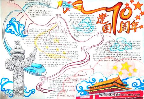 国庆节难度超高手抄报 国庆节手抄报