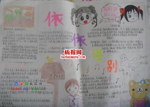 依依惜别情古诗手抄报 古诗手抄报