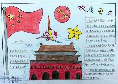 国庆节难度超高手抄报 国庆节手抄报