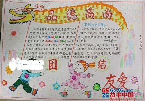 聪慧高尚为主题的手抄报 爱为主题的手抄报