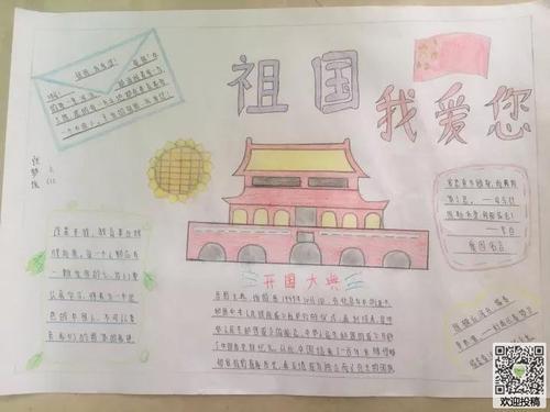 国庆节难度超高手抄报 国庆节手抄报