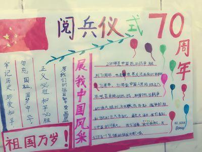 关于阅兵节目的手抄报 手抄报简单又漂亮