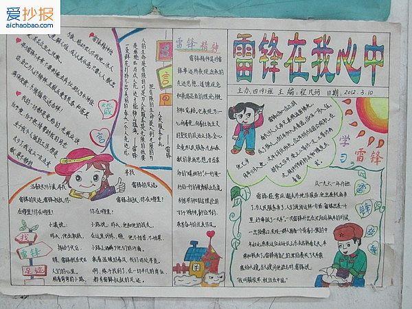 一年级儿童雷锋手抄报 一年级雷锋手抄报