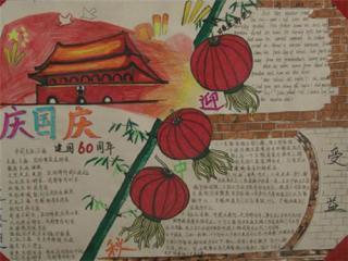 国庆节难度超高手抄报 国庆节手抄报