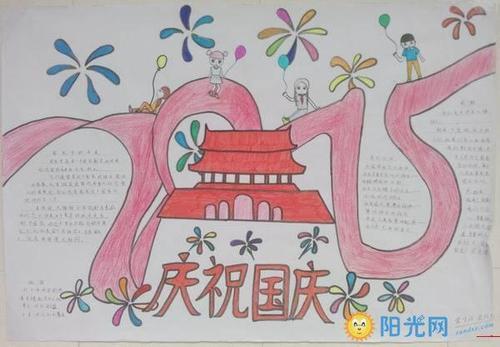 国庆节难度超高手抄报 国庆节手抄报