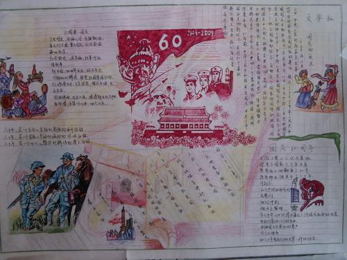 国庆节难度超高手抄报 国庆节手抄报
