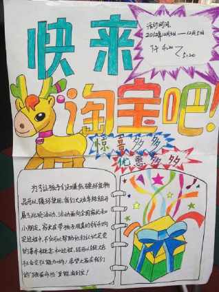 跳蚤市场广告牌制作儿童手抄报 跳蚤市场手抄报