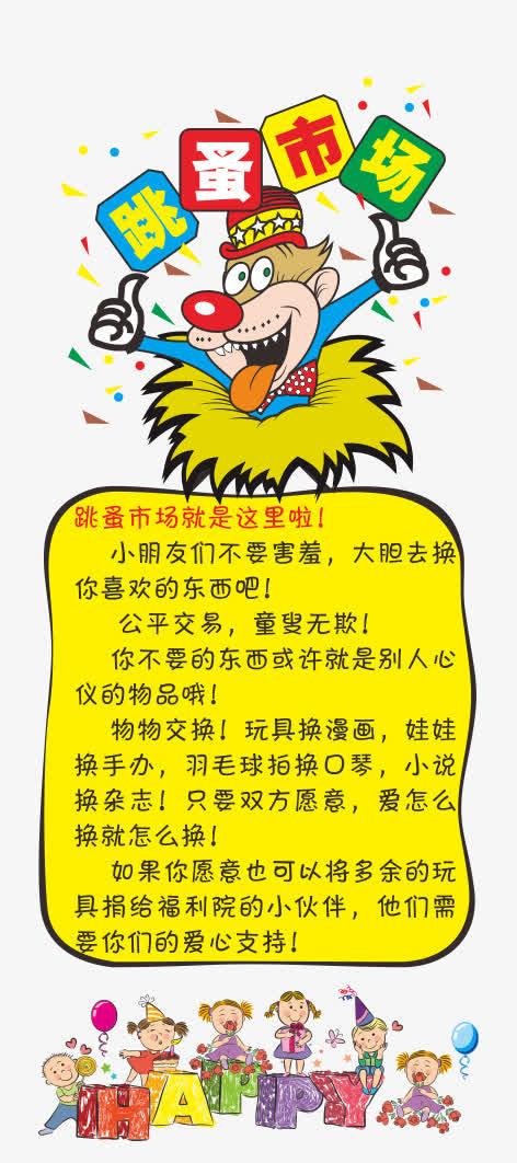 跳蚤市场广告牌制作儿童手抄报 跳蚤市场手抄报