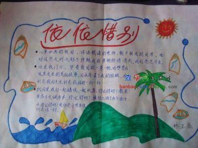 依依惜别情古诗手抄报 古诗手抄报