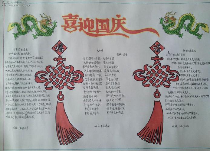 国庆节难度超高手抄报 国庆节手抄报