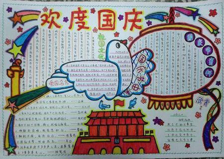 国庆节难度超高手抄报 国庆节手抄报