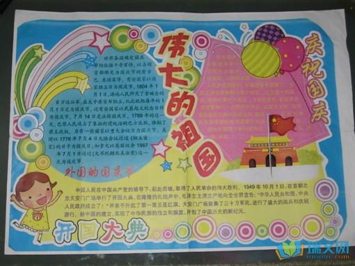 国庆节难度超高手抄报 国庆节手抄报