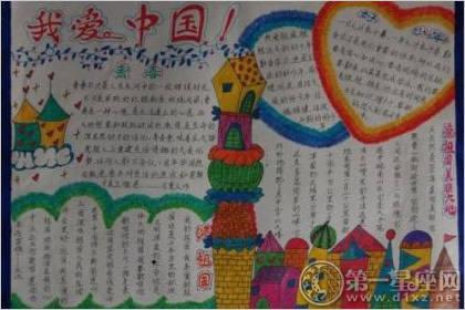 国庆节难度超高手抄报 国庆节手抄报