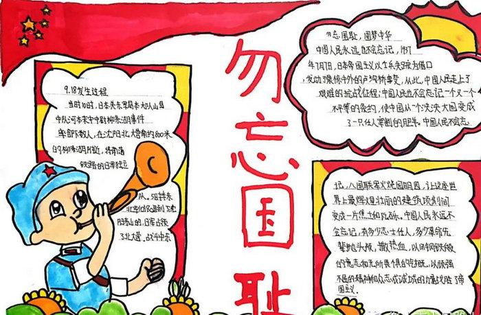 九一八事变时间手抄报 九一八事变手抄报