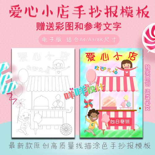 跳蚤市场广告牌制作儿童手抄报 跳蚤市场手抄报