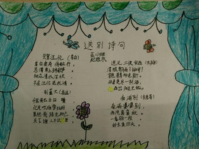 依依惜别情古诗手抄报 古诗手抄报