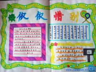 依依惜别情古诗手抄报 古诗手抄报