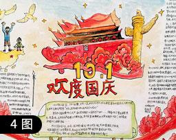 国庆节难度超高手抄报 国庆节手抄报