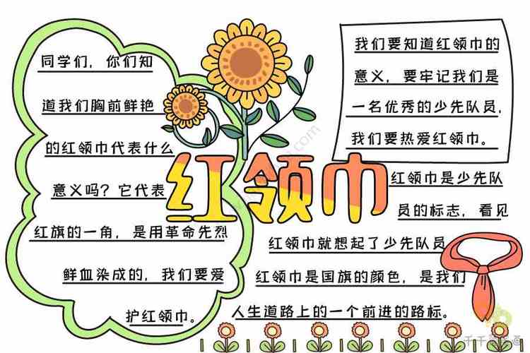 红领巾看全会2035愿景手抄报 红领巾手抄报