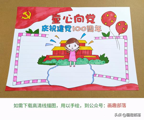 童心向党劳动先行手抄报 童心向党手抄报