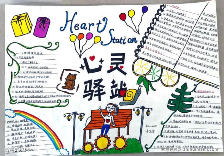 初中生心理科手抄报 初中生手抄报