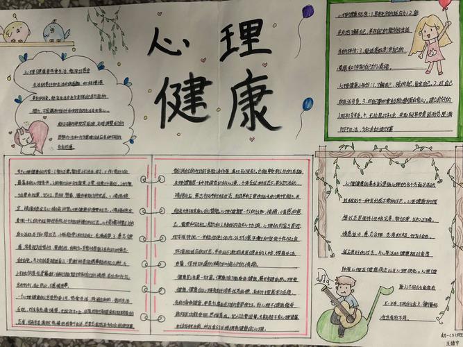 初中生心理科手抄报 初中生手抄报