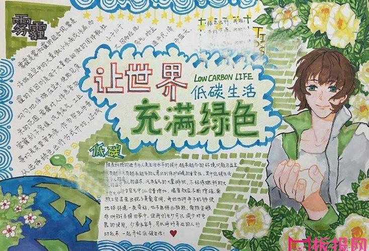让生活多一些绿手抄报 生活手抄报
