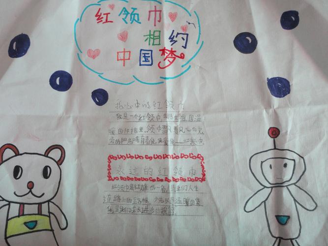 红领巾看全会2035愿景手抄报 红领巾手抄报