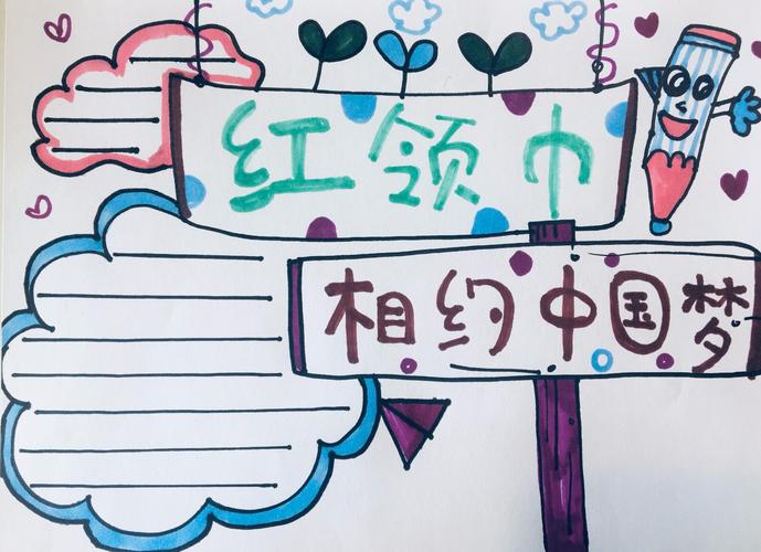红领巾看全会2035愿景手抄报 红领巾手抄报