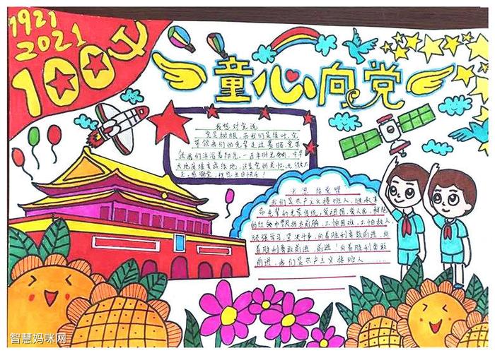 童心向党劳动先行手抄报 童心向党手抄报