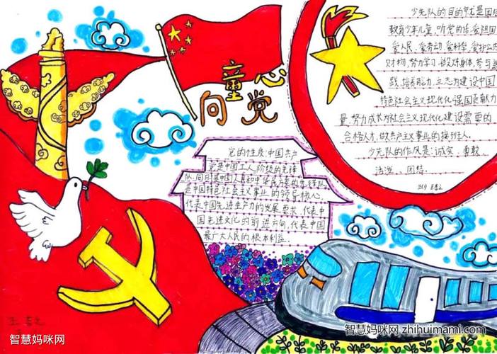 童心向党劳动先行手抄报 童心向党手抄报