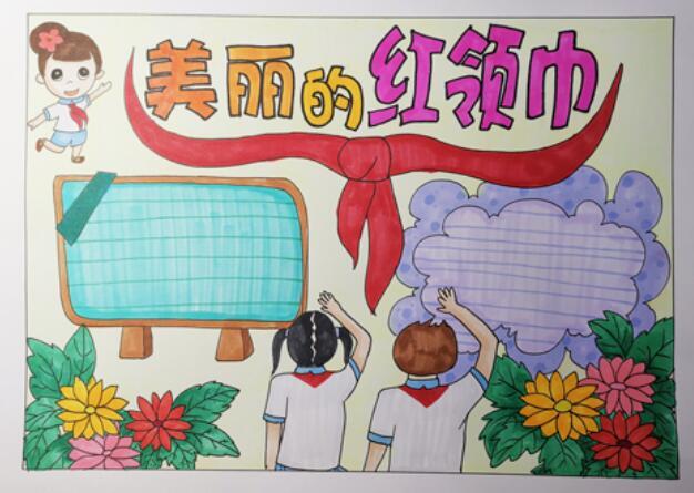 红领巾看全会2035愿景手抄报 红领巾手抄报