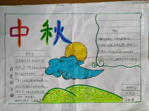 三年级中秋节绘画手抄报 三年级中秋手抄报
