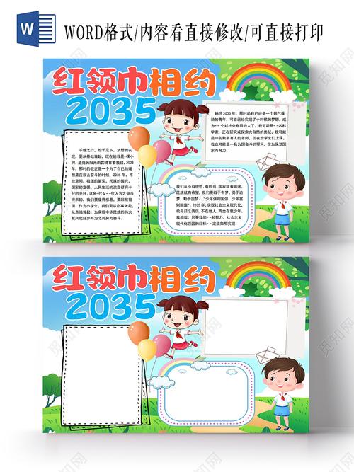 红领巾看全会2035愿景手抄报 红领巾手抄报