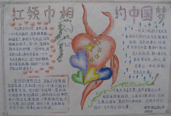 红领巾看全会2035愿景手抄报 红领巾手抄报