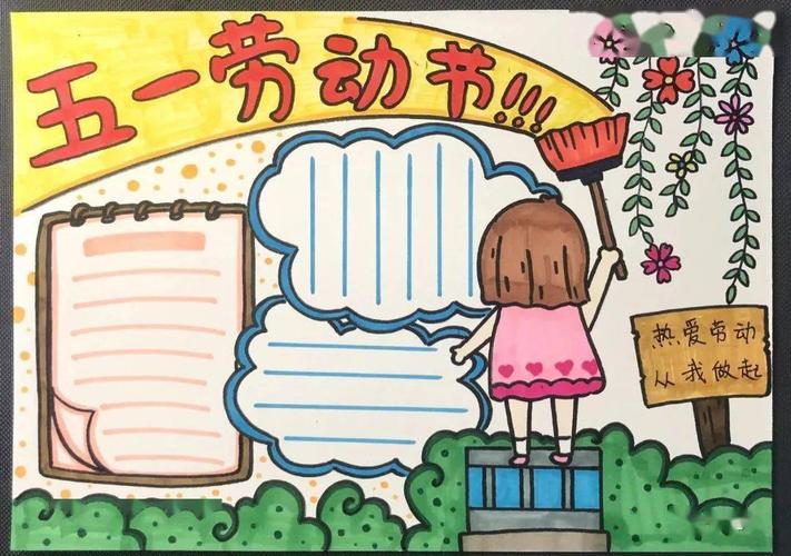 五一劳动节手抄报 一等奖 