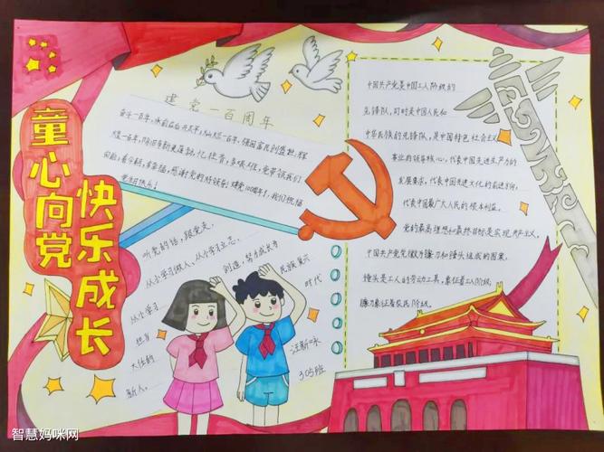 童心向党劳动先行手抄报 童心向党手抄报