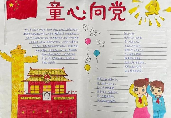 童心向党劳动先行手抄报 童心向党手抄报