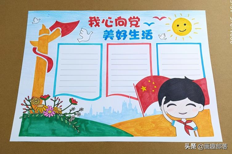 童心向党劳动先行手抄报 童心向党手抄报